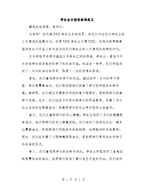 学生会介绍信标准范文（三篇）
