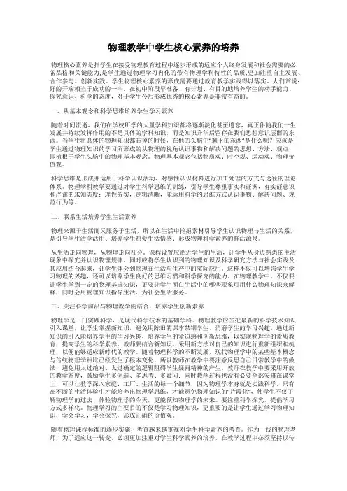 物理教学中学生核心素养的培养