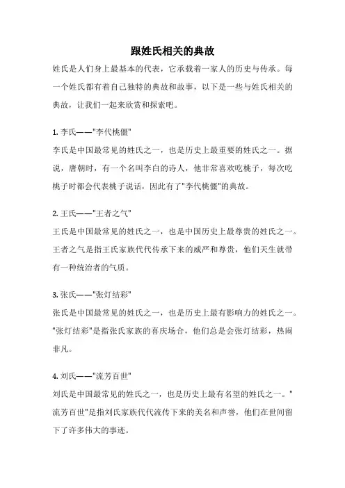 跟姓氏相关的典故