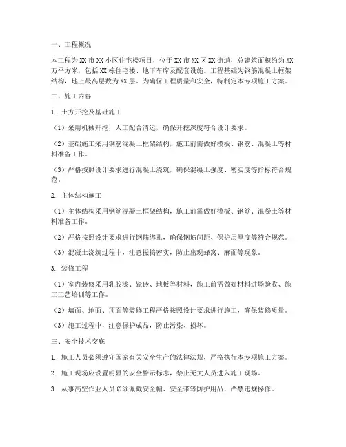 施工专项方案技术交底