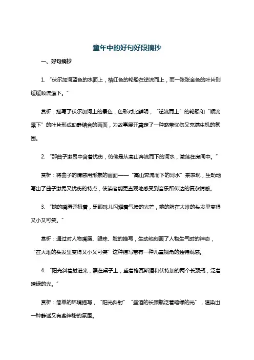 童年中的好句好段摘抄