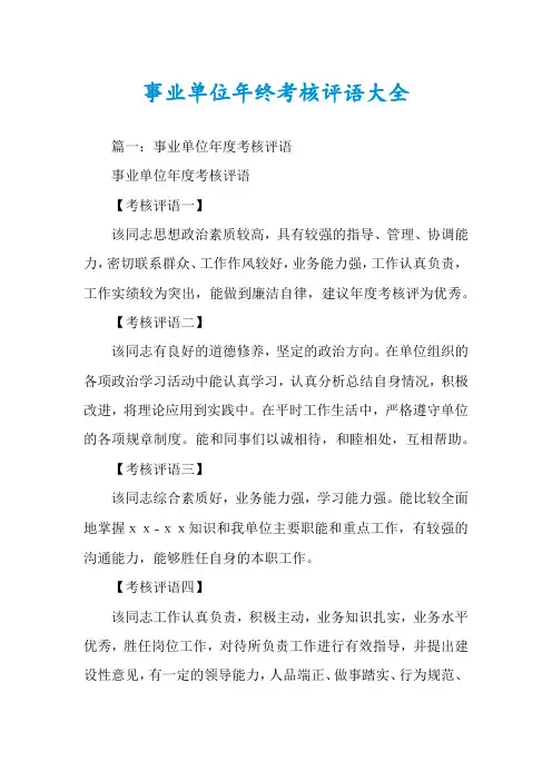 事业单位年终考核评语大全