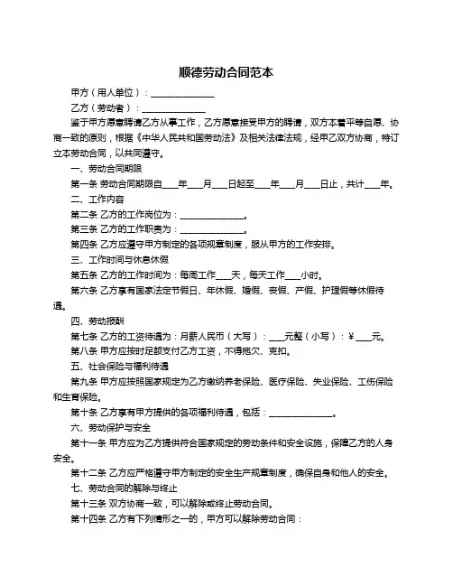 顺德劳动合同范本
