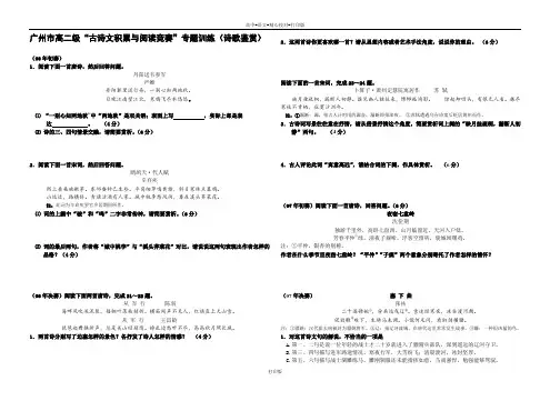 粤教版-语文-高二-(诗歌鉴赏) 古诗文积累与阅读竞赛 专题训练