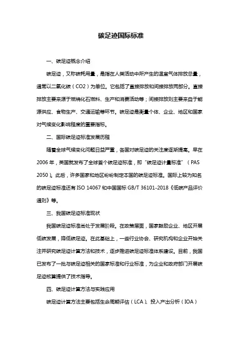 碳足迹国际标准