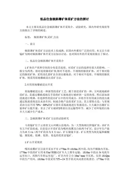 低品位急倾斜薄矿体采矿方法的探讨