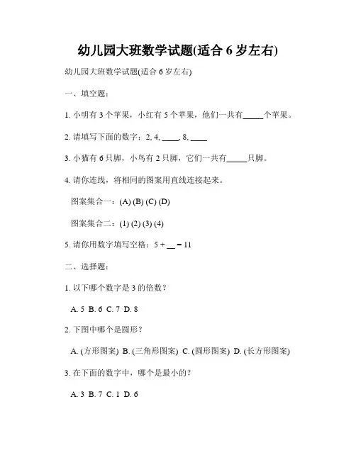 幼儿园大班数学试题(适合6岁左右)