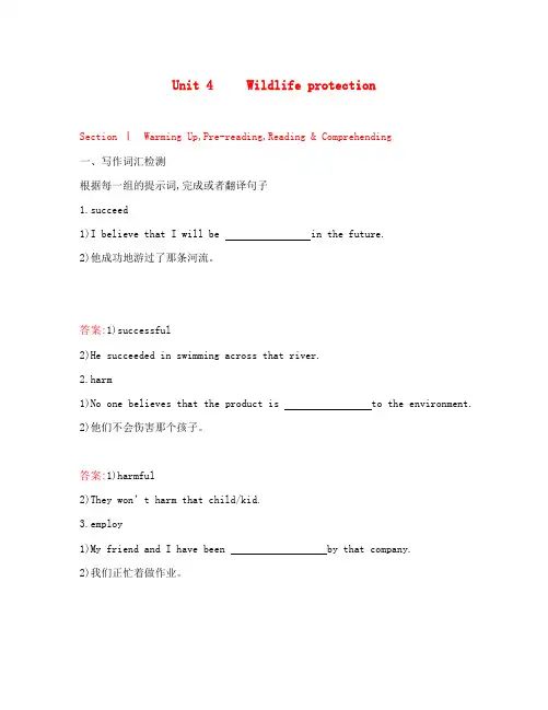 2020春高中英语 Unit 4 Wildlife protection Section Ⅰ Warming Up,Pre-reading,Reading & Comprehend