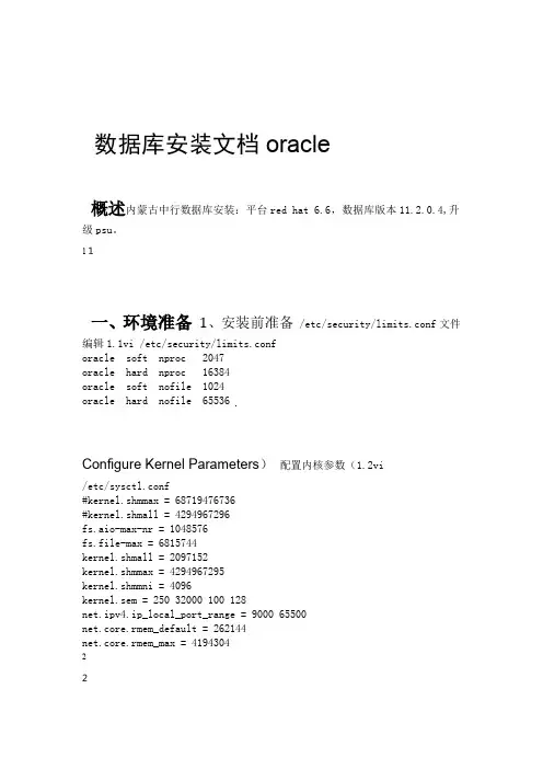 oracle数据库安装文档