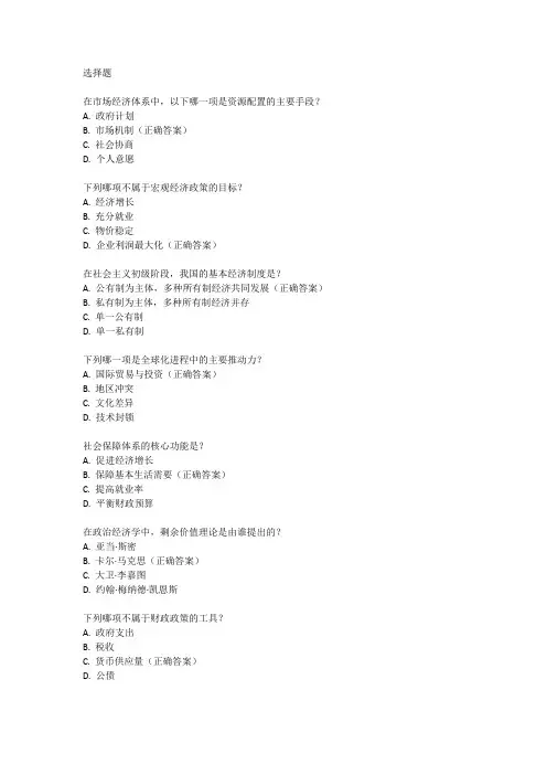 政治经济与社会试卷