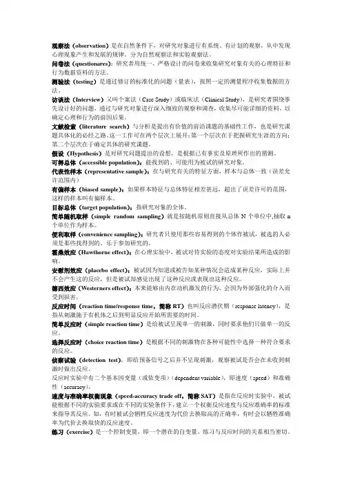实验心理学名词解释