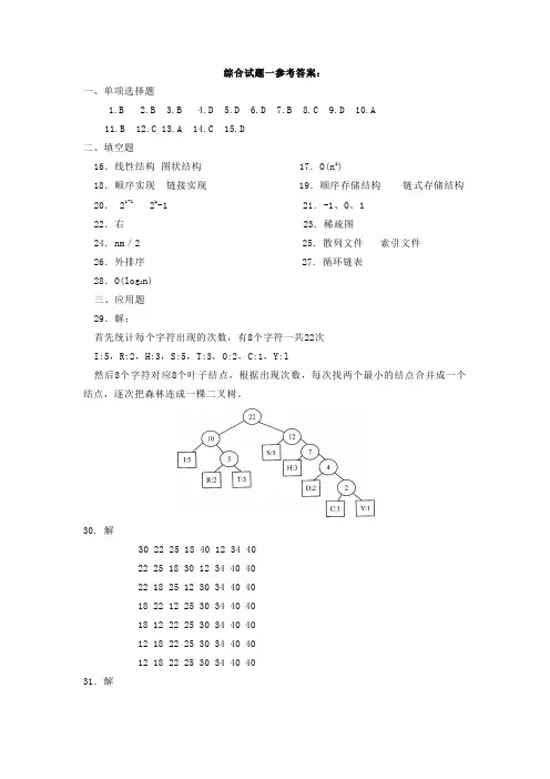 数据结构导论综合试题一答案