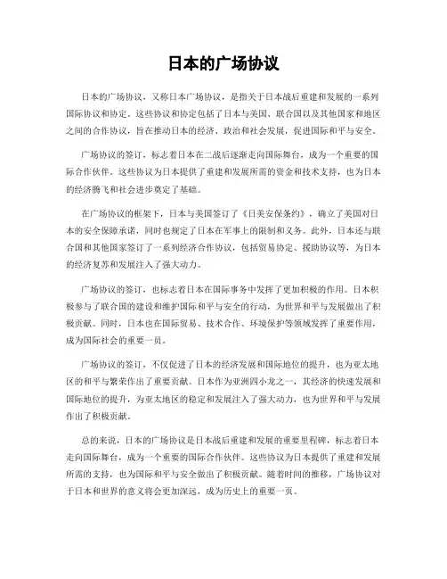 日本的广场协议