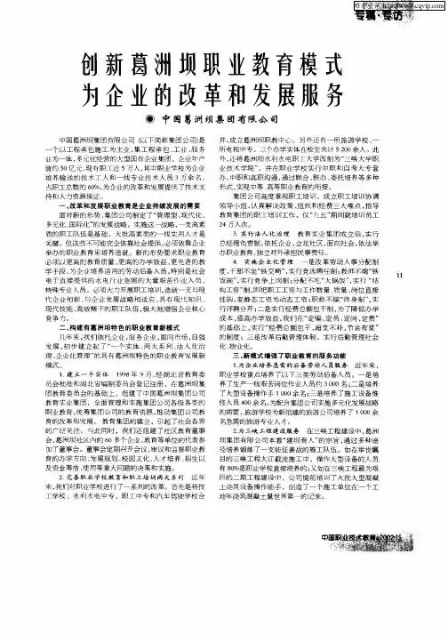 创新葛洲坝职业教育模式为企业的改革和发展服务
