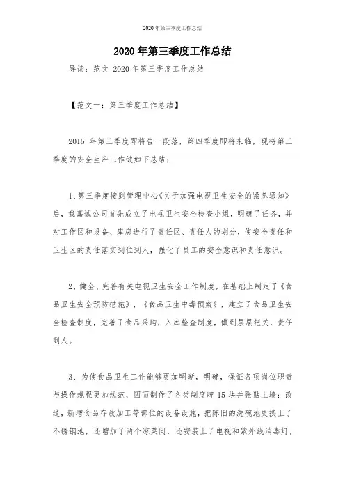 2020年第三季度工作总结