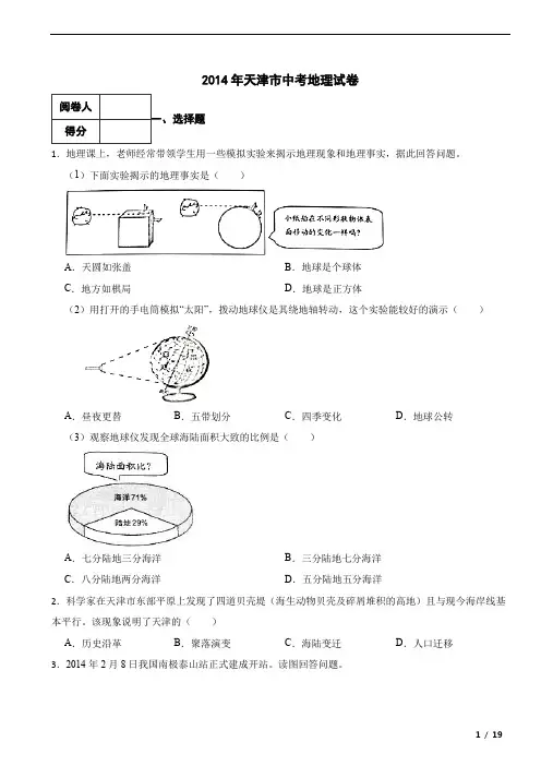 天津市2014年中考地理真题试卷 附答案解析