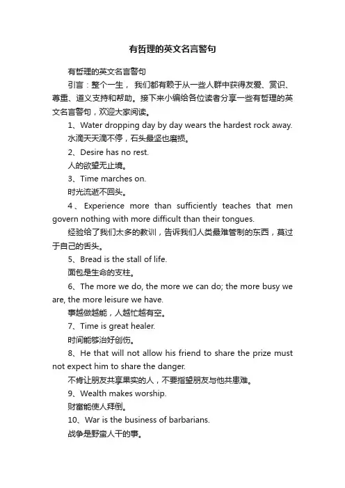 有哲理的英文名言警句
