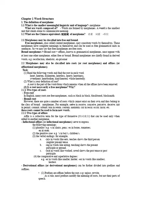 英语词汇学总结(细致)