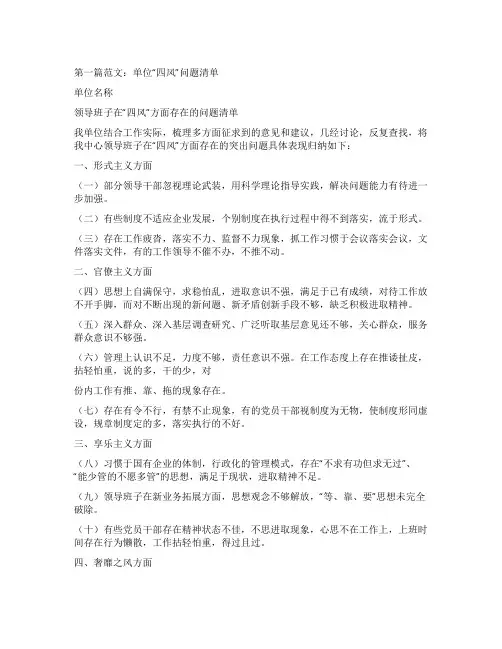 四风问题清单