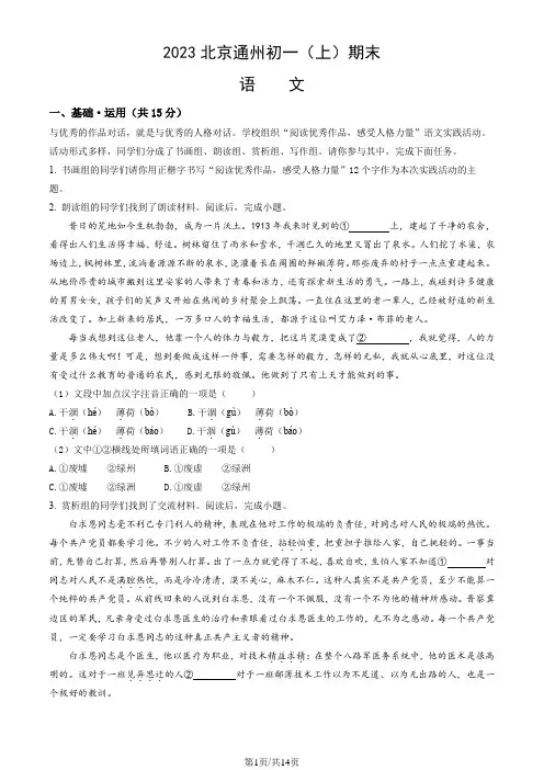 2023北京通州初一(上)期末语文(教师版)