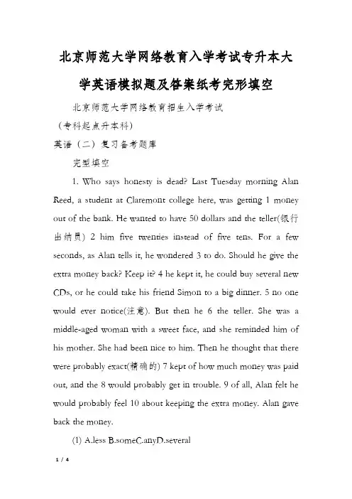 北京师范大学网络教育入学考试专升本大学英语模拟题及答案纸考完形填空