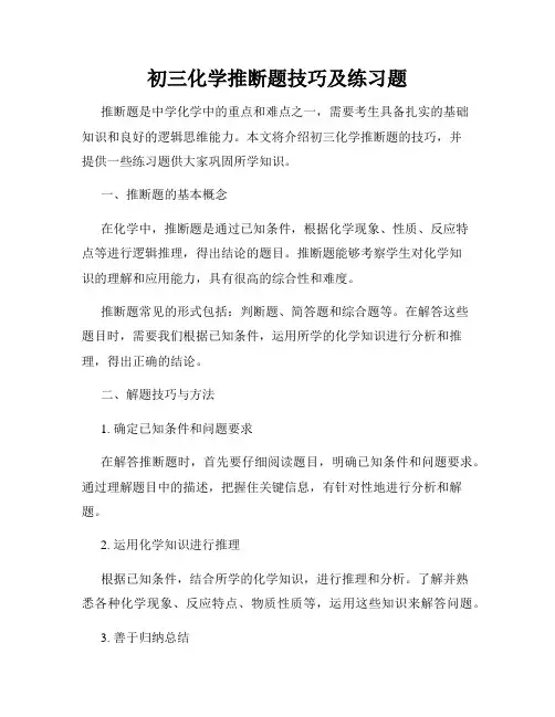初三化学推断题技巧及练习题