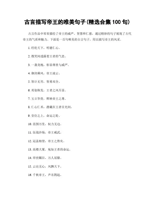 古言描写帝王的唯美句子(精选合集100句)