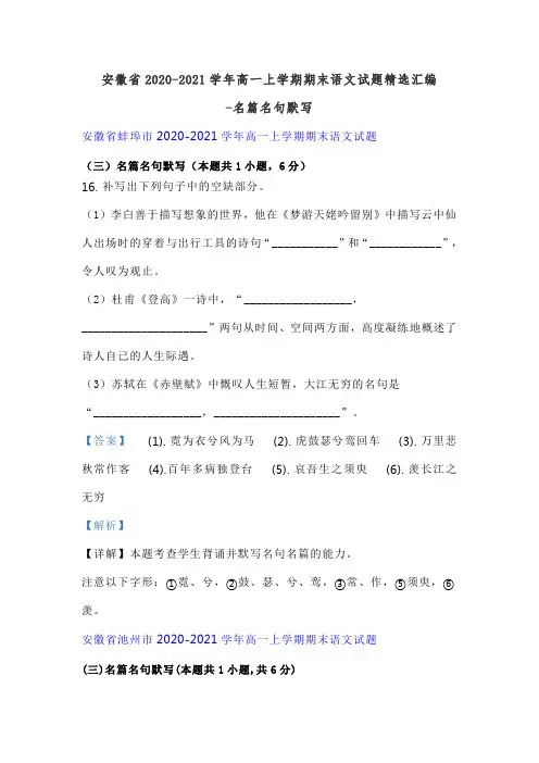 安徽省2020-2021学年高一上学期期末语文试题精选汇编