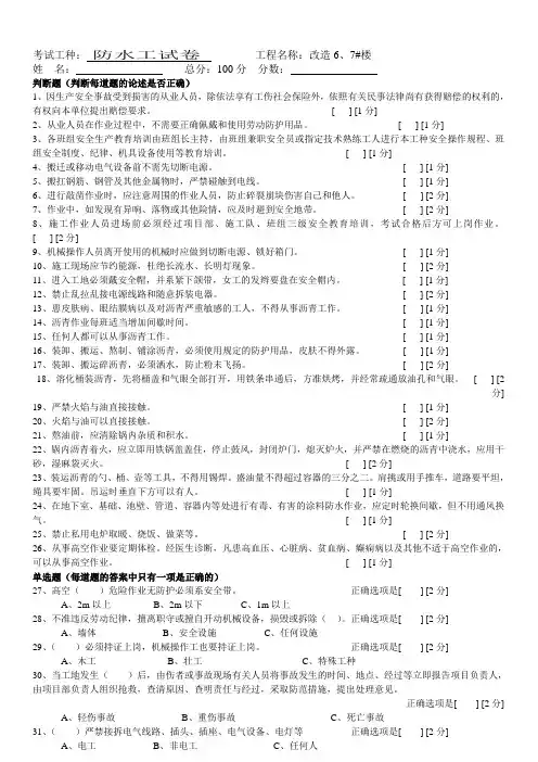 防水工试卷及答案