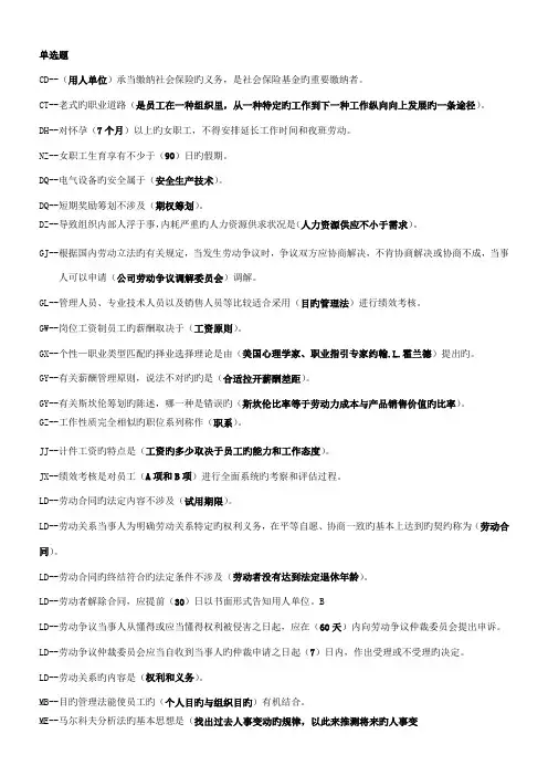 2022年电大本科人力资源管理复习题及答案全