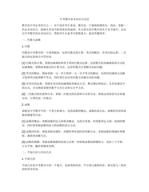 中考数学必杀知识点总结