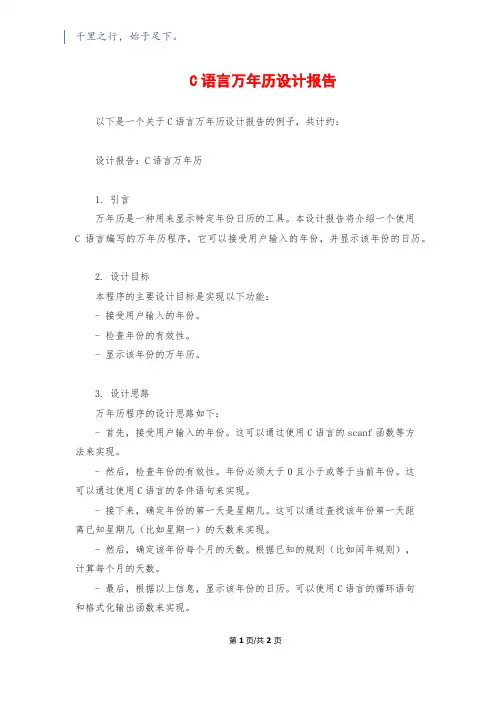 C语言万年历设计报告