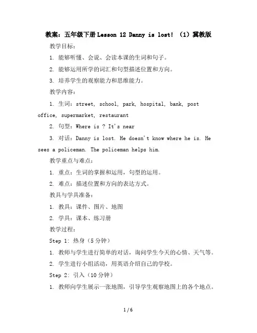 【英语教案】五年级下册-Lesson12Dannyislost!(1)冀教版