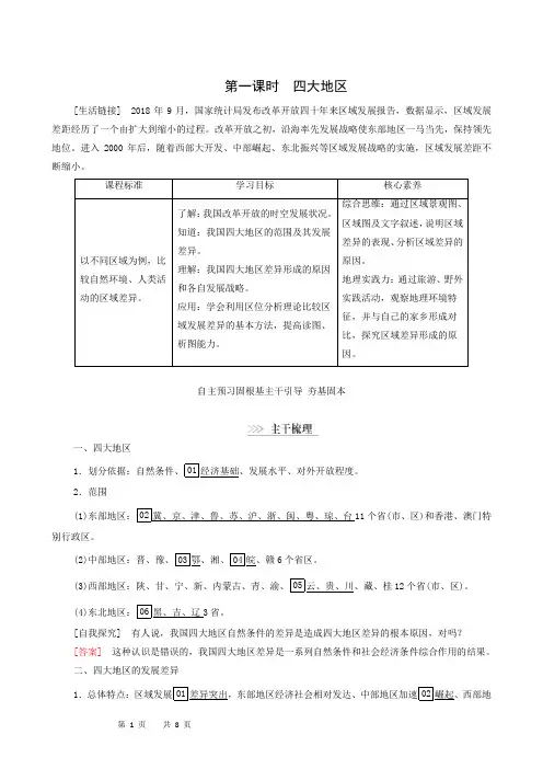 第1章 区域地理环境与人类活动第3节 第1课时四大地区