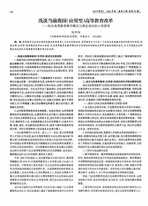 浅谈当前我国(应用型)高等教育改革——民办高等教育教学模式与理念成功创立的思考