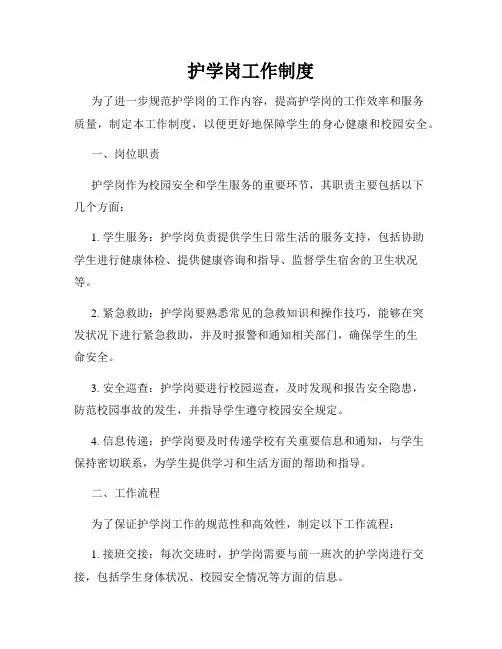 护学岗工作制度(2)