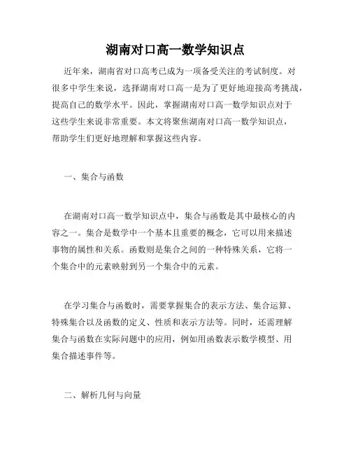 湖南对口高一数学知识点