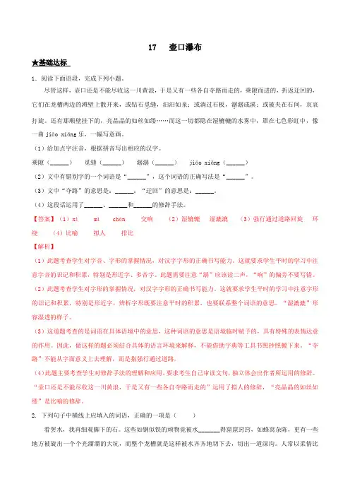 第17课《壶口瀑布》-2022-2023学年八年级下册语文课时分层训练