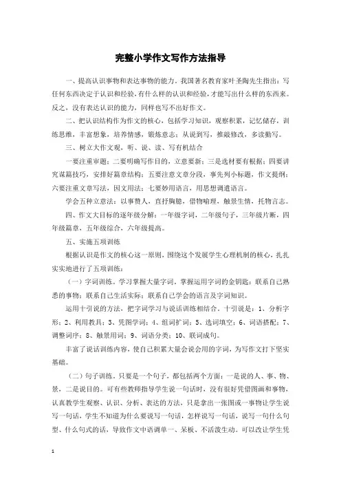 完整小学作文写作方法指导