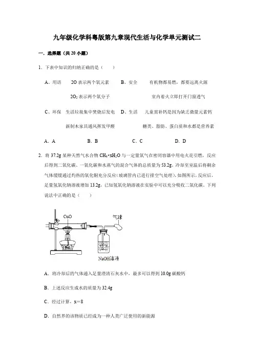 第九章 现代生活与化学单元测试二科粤版九年级化学下册