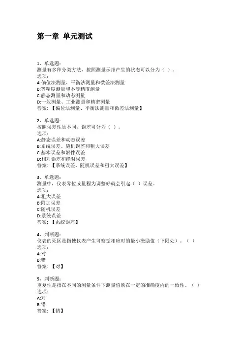 智慧树知到答案 过程检测技术及仪表章节测试答案