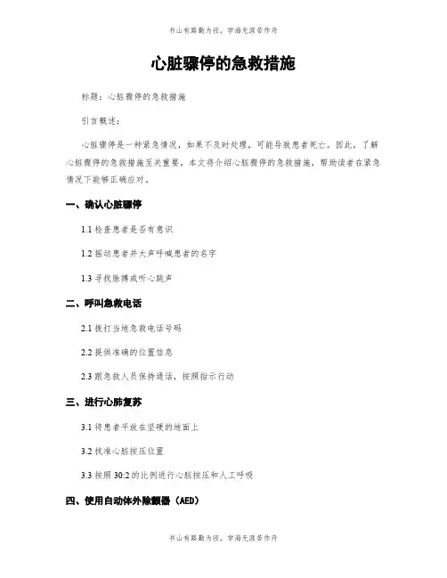 心脏骤停的急救措施