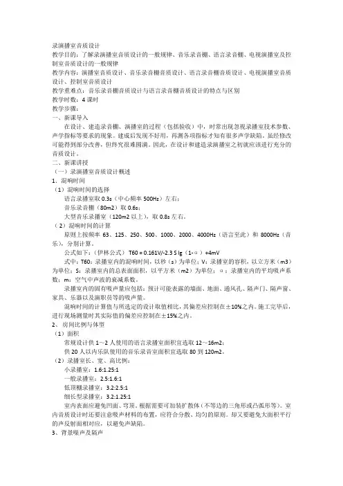 新闻中心录演播室音质设计