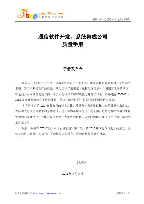 通信软件开发集成公司质量手册
