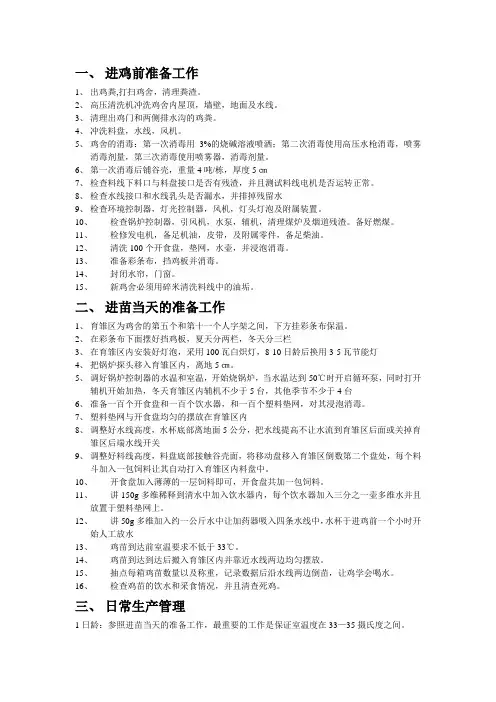 肉鸡饲养管理