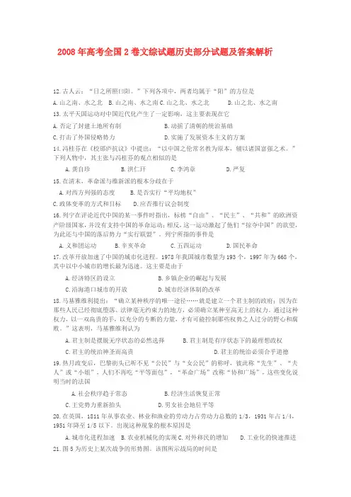 2008全国卷二(Ⅱ卷)文综历史试题含答案word版