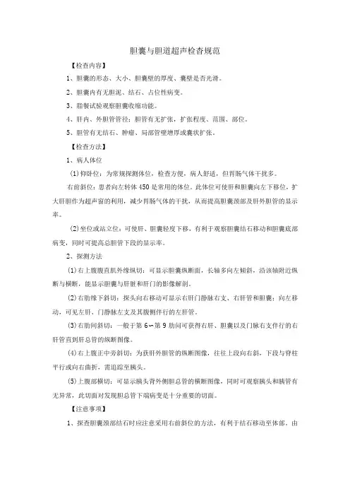 胆囊与胆道超声检查规范