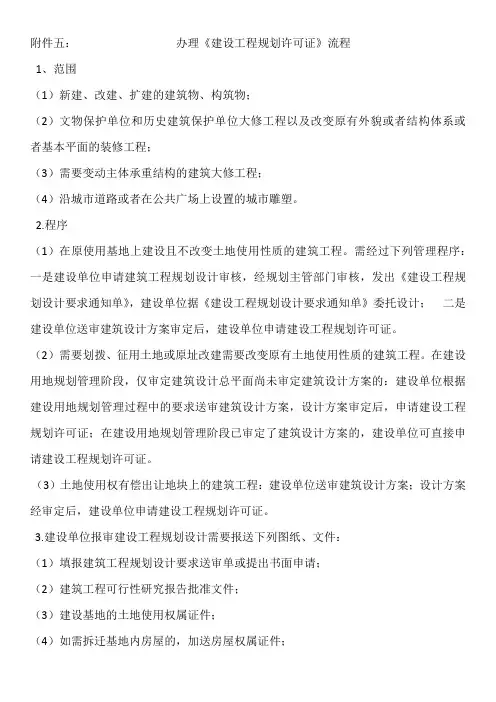 建设工程规划许可证的办理