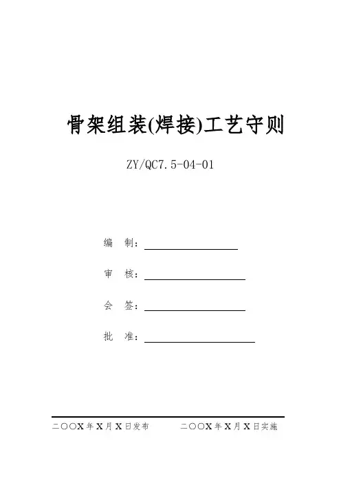 机柜组装(焊接)工艺守则