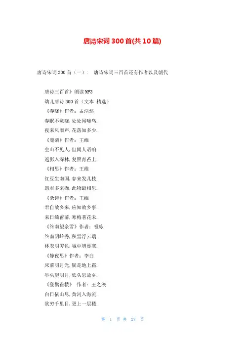 唐诗宋词300首(共10篇)